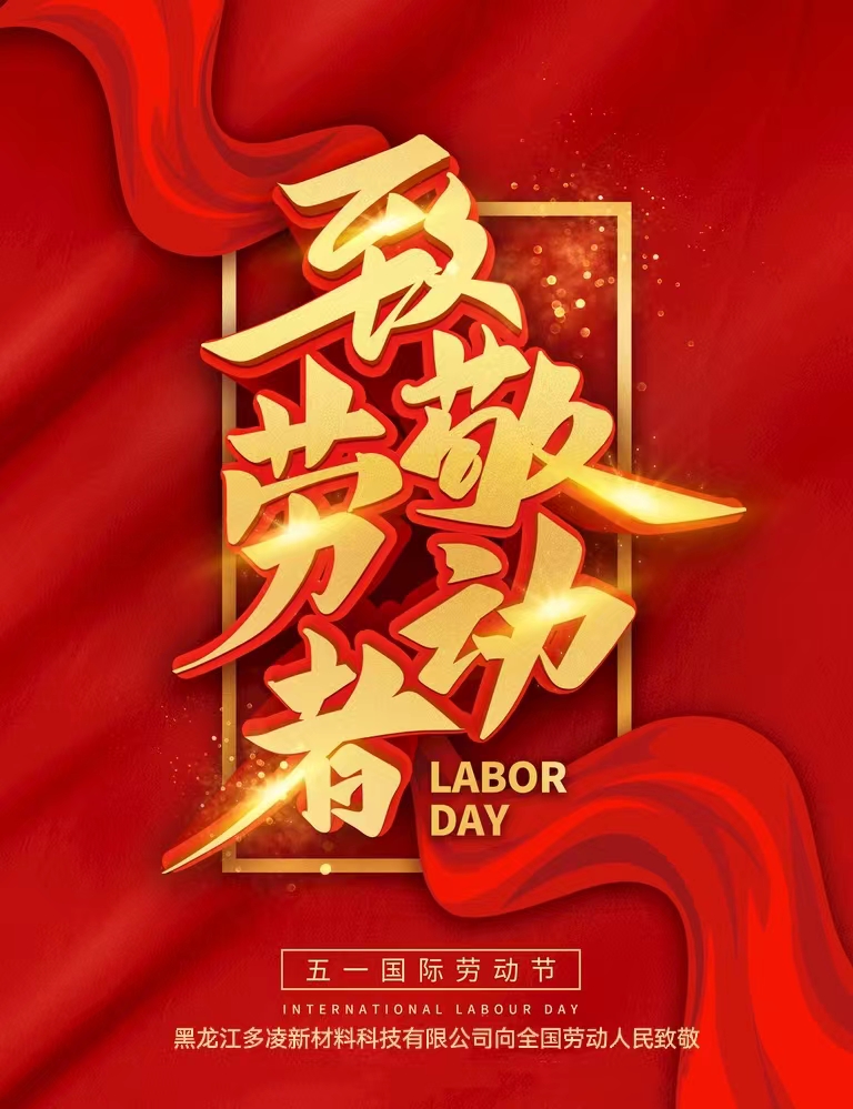 五一國際勞動(dòng)節(jié)，致敬全國勞動(dòng)人民！(圖1)